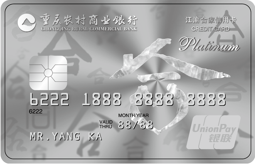 重庆农村商业银行